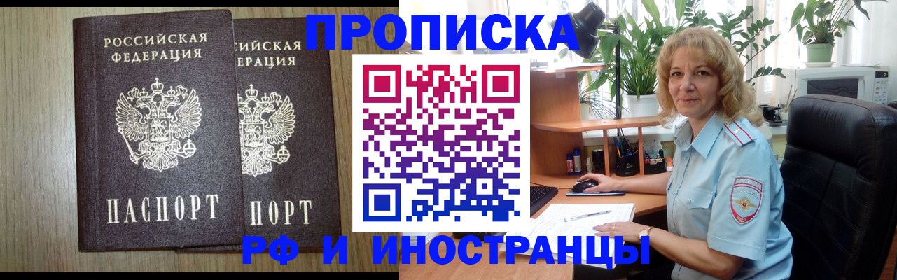 прописка в Серове
