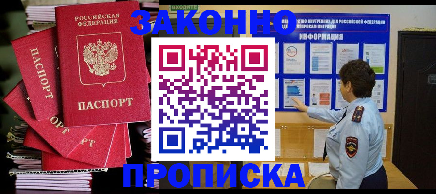 прописка в Серове